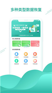 聊天数据恢复助手1