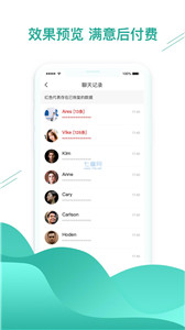 聊天数据恢复助手3