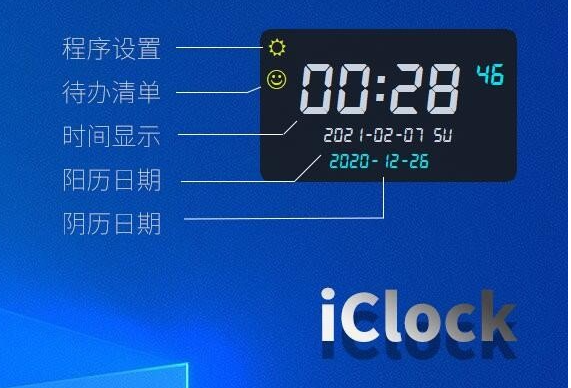 iClock for Windows0