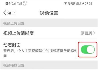 微博在哪里设置动态视频封面