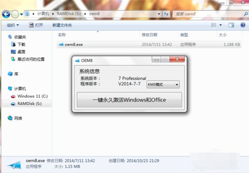 小马xp激活工具win7