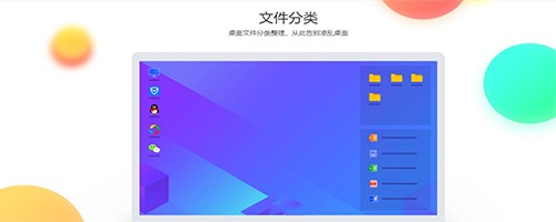 腾讯桌面整理软件