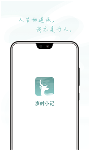 岁时小记1