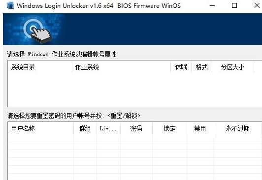 Windows Login Unlocker