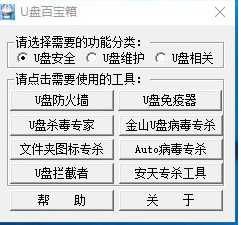 U盘百宝箱1
