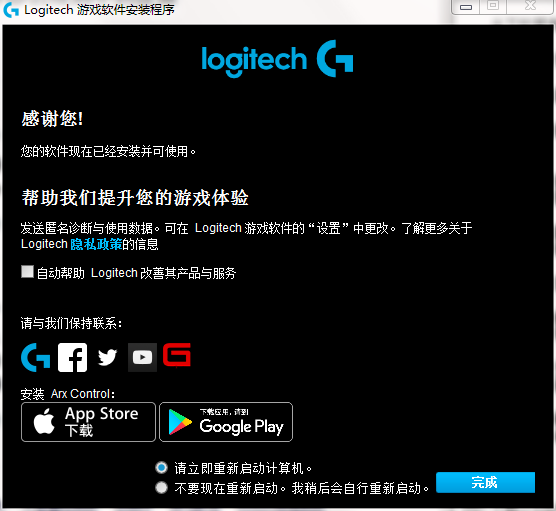 logitech游戏软件