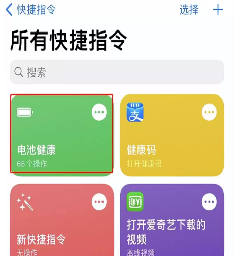 iphone14在什么地方查看充电次数