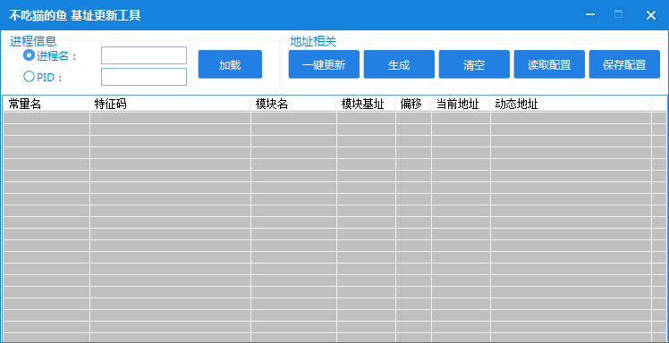 基址更新器