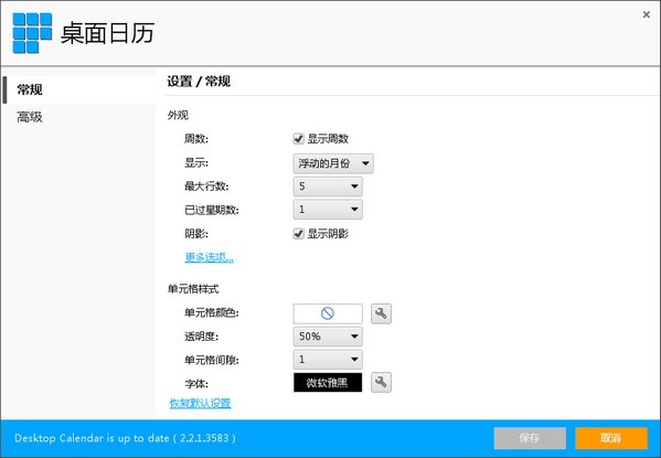 DesktopCal桌面日历