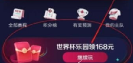 抖音世界杯助力活动怎么玩