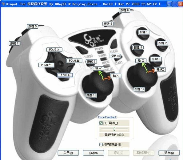 XBOX手柄模拟器