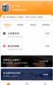 依心跑腿2