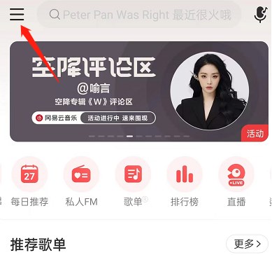 网易云音乐怎么设置蓝牙显示歌词