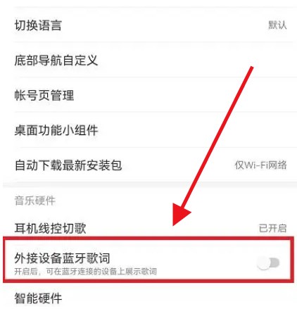 网易云音乐怎么设置蓝牙显示歌词