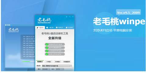 老毛桃winpe1