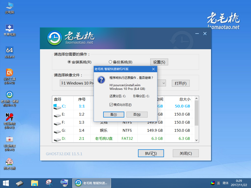 老毛桃winpe
