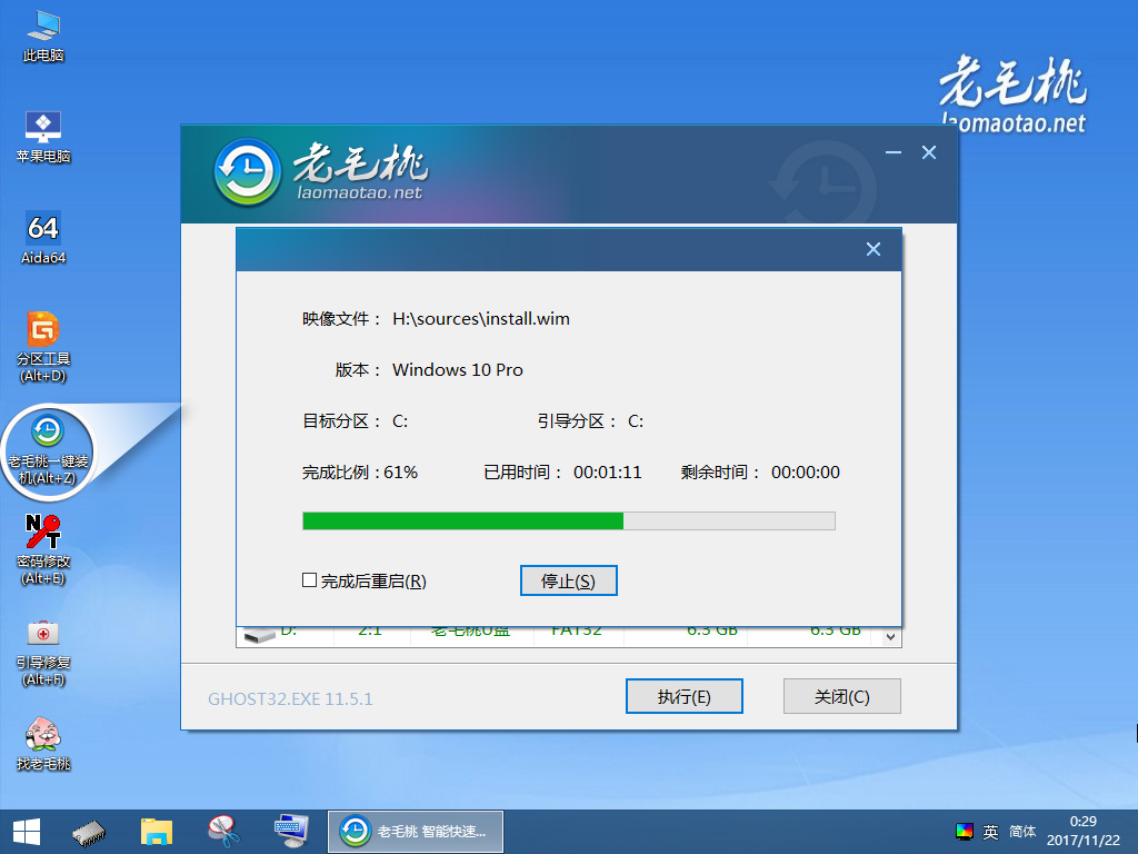 老毛桃winpe