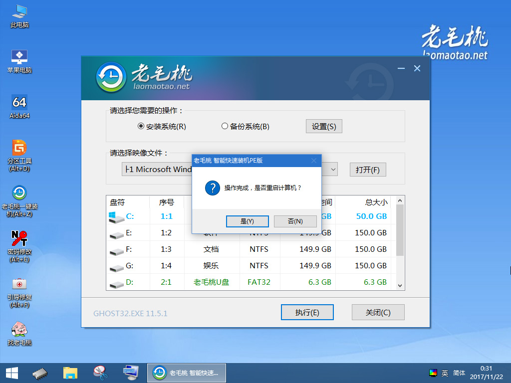 老毛桃winpe