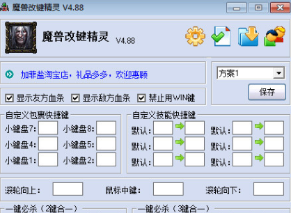 魔兽改键精灵软件