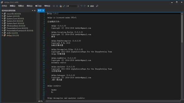 dnSpy反编译工具