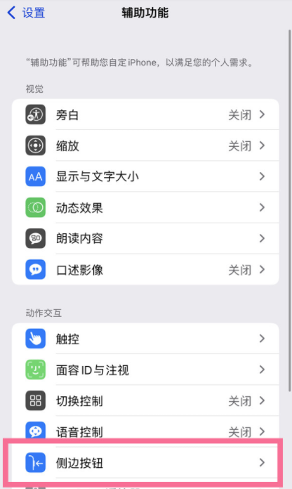 iphone14plus侧键双击下载功能怎么关掉