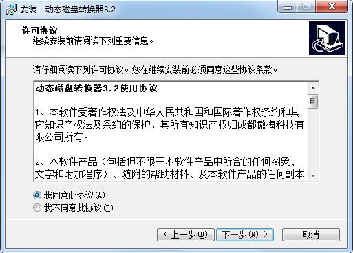 动态磁盘转换器