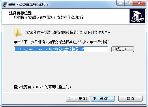 动态磁盘转换器