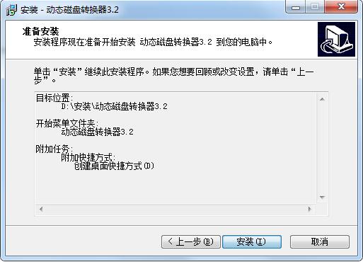 动态磁盘转换器