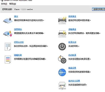佳能打印机维护软件