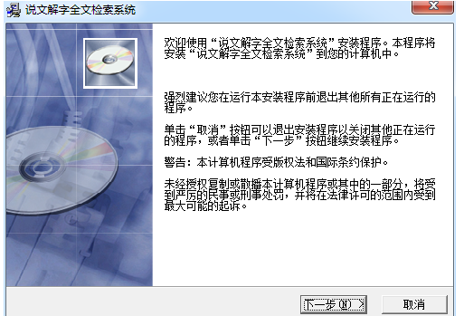 说文解字全文检索系统0