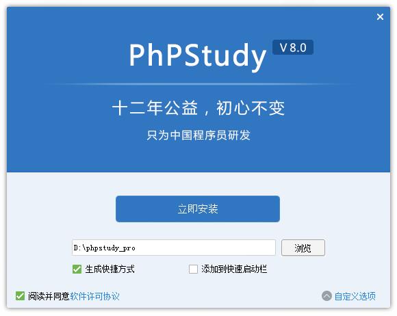 phpStudy