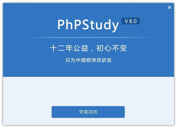 phpStudy