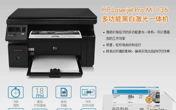 惠普laserjetm1136mfp驱动
