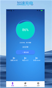 亿升极速充电大师1