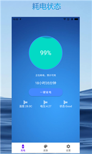 亿升极速充电大师2