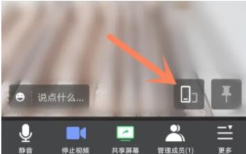 腾讯会议旋转摄像头画面怎么操作