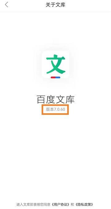 百度文库版本号怎么查看