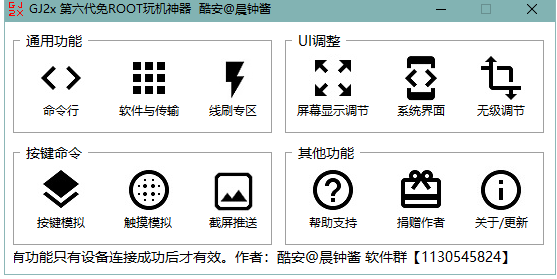 晨钟酱搞机工具箱软件1