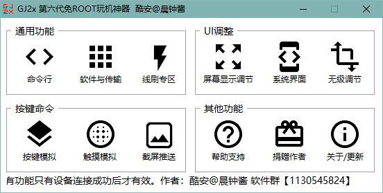 晨钟酱搞机工具箱软件