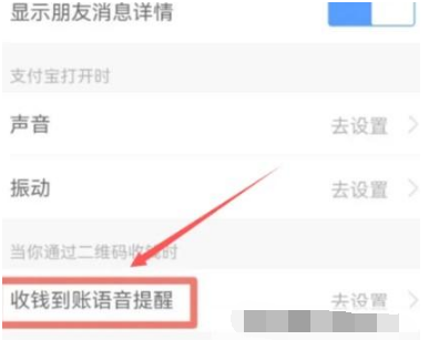 支付宝收款到账语音提醒怎么开启