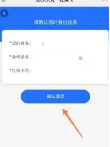 社保卡怎么激活