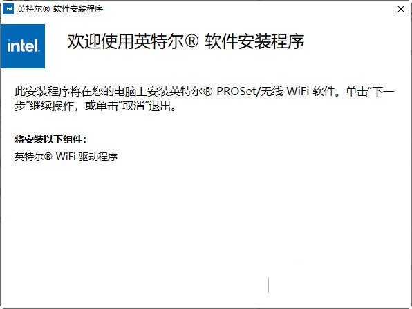 WiFi6 AX201驱动