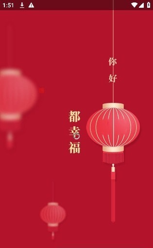 都幸福4