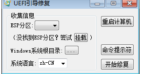 UEFI引导修复1