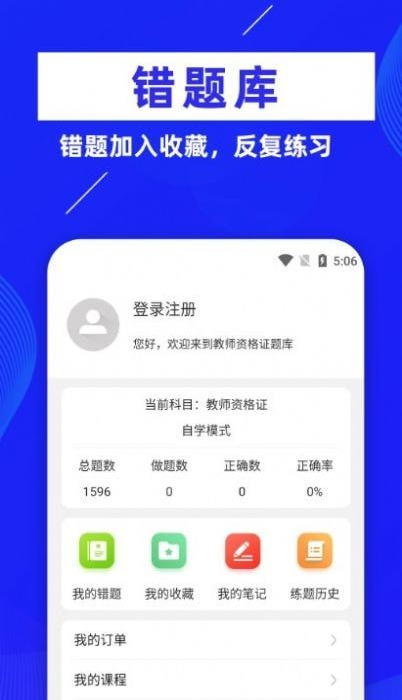 教师资格证牛题库2