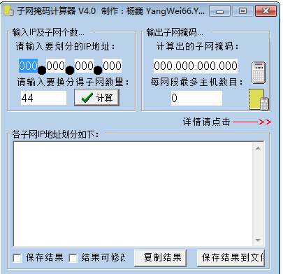 子网掩码计算器