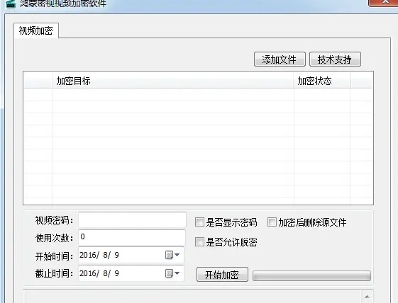 鸿蒙密视视频加密软件0