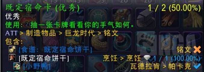 魔兽世界10.0特殊烹饪图纸怎么获得