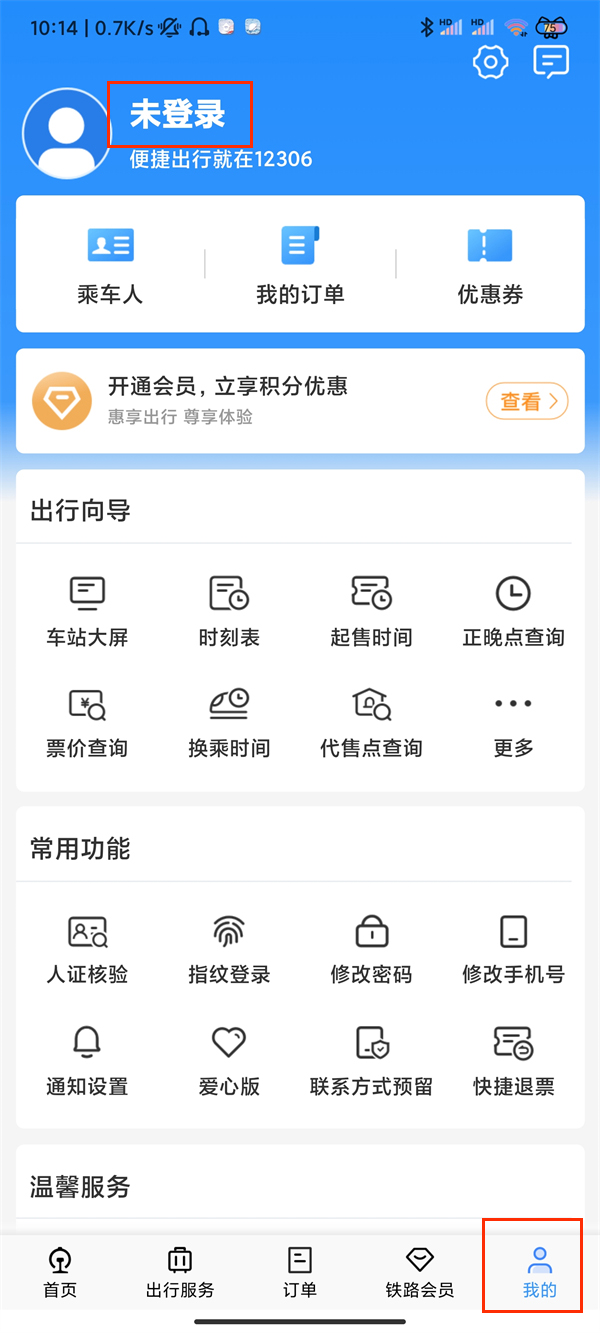 12306账号忘记了怎么找回