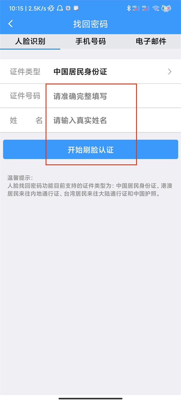 12306账号忘记了怎么找回